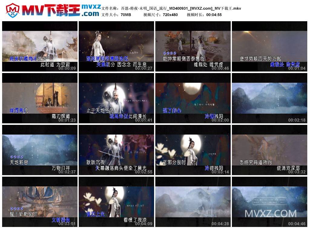 吾恩-将夜·未明_国语_流行_MD400931